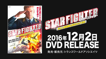 映画『スターファイター　未亡人製造機と呼ばれたF-104』予告編
