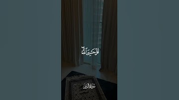 سوره الزمر #qatar #dubai #oman #qatar #qeshm #qalb #quran #قرآن #قران_كريم #قلب_قرآنی #سورة_الزمر