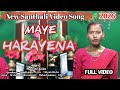 VIDEO MAYE HARAYENA SANTHALI VIDEO SONG SINGER SIVRATRI NEW SONG 2026