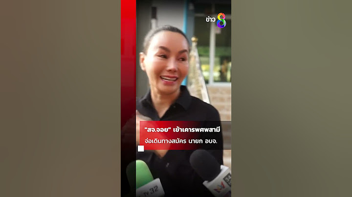 "สจ.จอย" เข้าเคารพศพสามี จ่อเดินทางสมัคร นายก อบจ. | SHORTS CLIP | ข่าวช่อง8