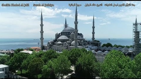 الشيخ خالد الجليل سورة الجاثية Şeyh Halid Al Celil Jathiyah Suresi /جودة عالية 1080p