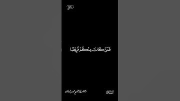 حميد إرشاد | آيات الصيام Fasting Verses