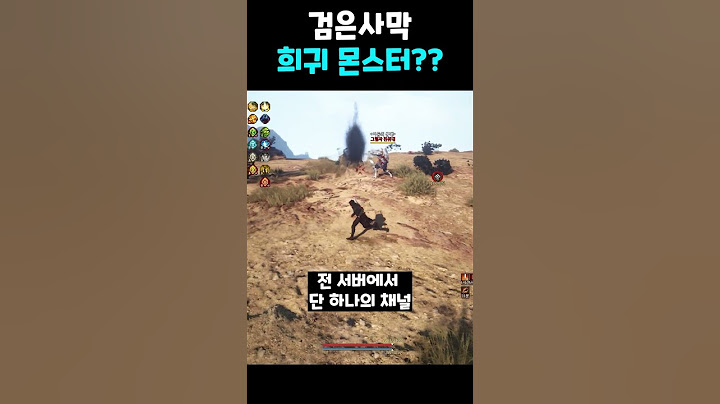 [검은사막] 검은사막에서 제일 보기 힘든 몬스터??? / The hardest monster to see in Black Desert???  #bdo #검은사막