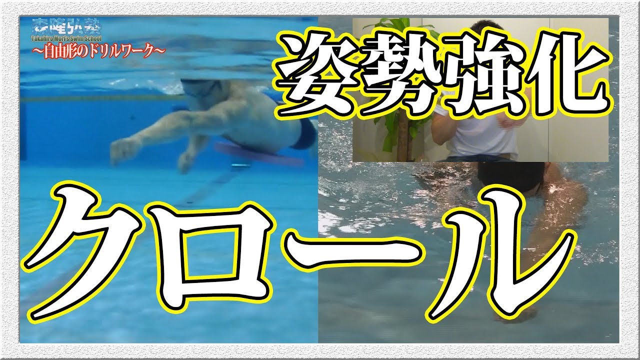 ポイント クロール 子供に教える、クロールの基本的な泳ぎ方！息継ぎの練習法も