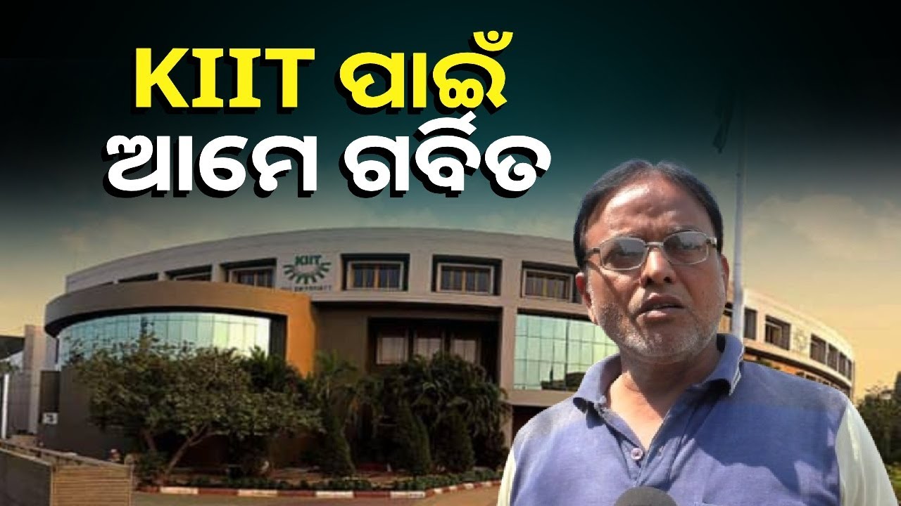 ଯେଉଁ ଅନୁଷ୍ଠାନକୁ ନେଇ ବିଶ୍ୱ ଗର୍ବିତ ତାକୁ ବଦନାମ କରିବାଟା ମୋ ମତରେ ଠିକ ନୁହେଁ