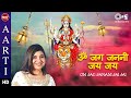 जग जननी जय जय आरती लिरिक्स | Jag Janani Jai Jai Aarti Lyrics