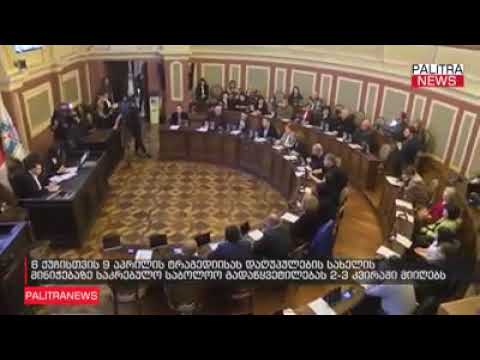 დედაქალაქში, ექვს უსახელო ქუჩას 9 აპრილს ტრაგიკულად დაღუპული 6 ქალის სახელი მიენიჭება