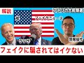 【大統領選挙】フェイクニュースに踊らされるな!現状の整理と過去の例を比較してみた