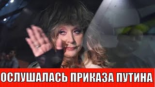 "ВЫСЛЕДИТЬ ЕЁ И ВЕРНУТЬ.." АЛЛА ПУГАЧЁВА ВЕРНУЛАСЬ В РОССИЮ И СРАЗУ ЖЕ СБЕЖАЛА