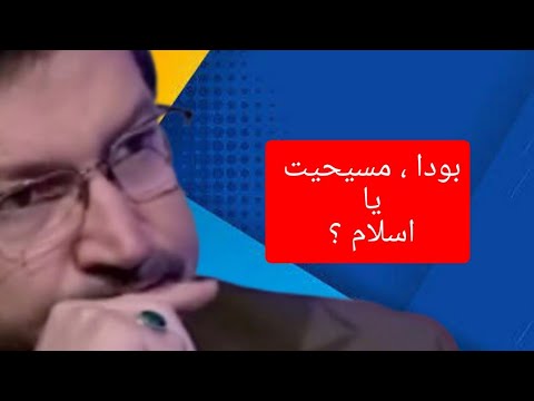 بودا مسیحیت یا اسلام آیا پیامبر اسلام بهترین انتخاب است