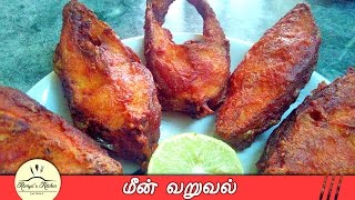 Fish Fry in tamil | Meen varuval | Fish fry recipe in tamil | மீன் வறுவல்