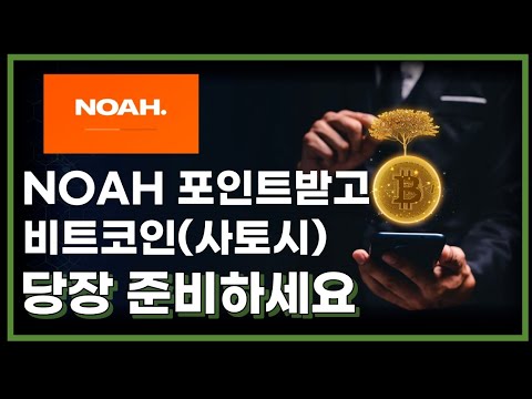   기술혁명 NOAH 월렛만들고 비트코인 Sat 사토시 준비해두세요 권장아닌 필수입니다 무료채굴 제2의 파이코인 Nope