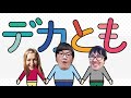 デカキン、はいじぃ、Sharlaでバーベキューに行ってみた! 【デカとも第1回の①】