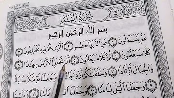 تصحيح تلاوة سورة النبأ مع استخراج أحكام التجويد Learn Surah AL Nabaa