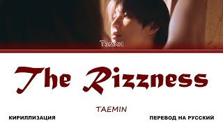TAEMIN - The Rizzness [перевод на русский | color-coded | кириллизация]