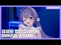 24 06 08 저스트 채팅 이어리킹 ASMR 24 06 08 저스트 채팅 이어리킹 ASMR