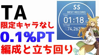 【ワーフリ】雲水の試練タイムアタック1分18秒のPTと立ち回り解説！（雷パーティ パワフリ フィーバー）（ワールドフリッパー / WorldFlipper）