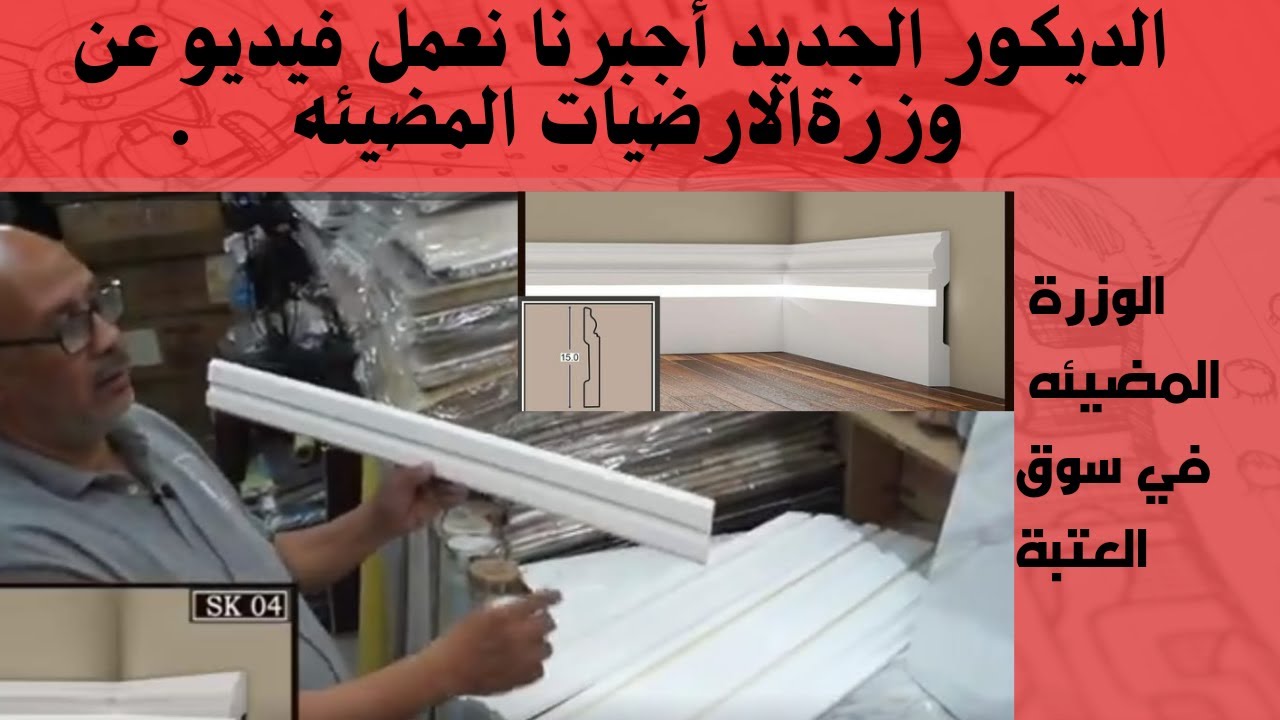 Новый декор заставил нас снять видеоролик о подсвечиваемых плинтусах из поликарбоната.