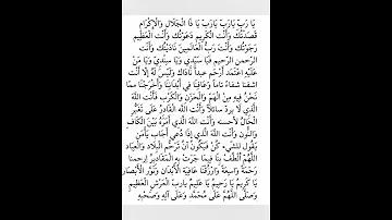 ياذا الجلال والإكرام 