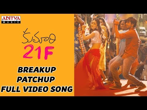 Breakup Patchup Full Video Song || Kumari 21F || Devi Sri Prasad, Raj Tarun, Hebah Patel