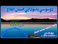 دوسوسي یاسودايي انسان علاج الحاج مولوی عنایت الله علمی صاحب
