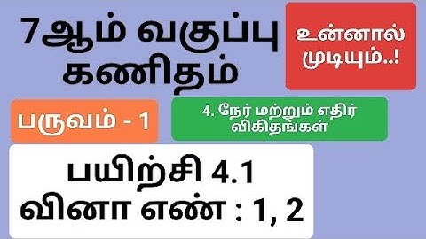 7th Maths Term 1 Tamil Medium Chapter 4 Exercise 4.1 Sum 1 and 2 #7th_maths_tamil_medium