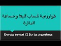 خوارزمية لحساب مساحة و محيط الدائرة