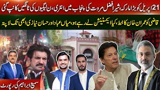 21 April Election | Khan's Letter to Qazi | Mian Abad & Hassan Niazi are Still Missing |Sami Ibrahim