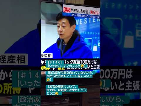 【♯１４６】【いったい、なんのマネだ😯】【政治家が市民を向いていないから、市民も政治家をマトモに見てないぞ😯】【お宅の疑惑について、まずは、説明責任を果たしたらどうだ😯】