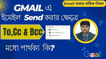 জিমেইল এ TO, CC & BCC কি ? To, CC & Bcc এর ব্যাবহার || What is CC and Bcc in Gmail in Bangla
