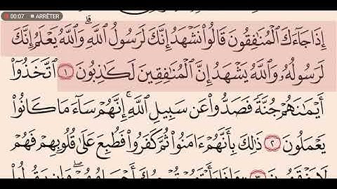 سورة المنافقون عبدالله عواد الجهني