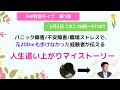 GW特別ライブ 第1弾 ~元200mも歩けなかった経験者が届ける、人生這い上がりマイストーリー~