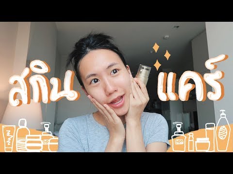 อยู่กทม.ใช้ครีมอะไรบ้าง? Skincare Review (BKK) | MayyR