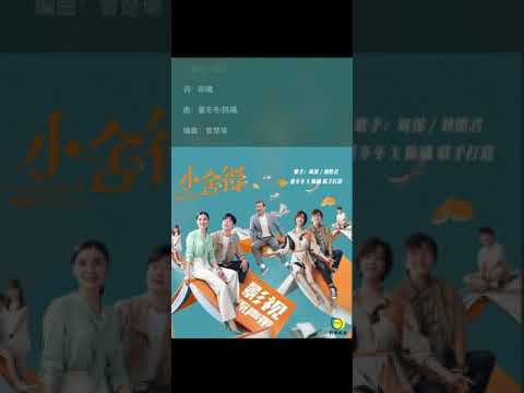 【周深】 《小舍得》 （电视剧 小舍得 片尾曲）