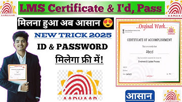 Lms userid password kaise banaye | lms certificate kaise banaye 2025