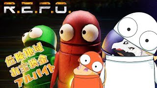 【R.E.P.O.】お　宝　パ　ク（る）　パ　ク（る）　フ　レ　ン　ズ　#1 【 #ドラゴンVtuber 】