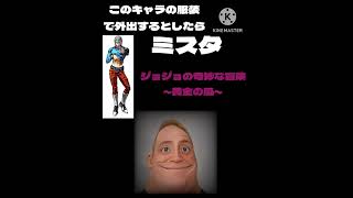 Mr Incredible Losing His Grip On Reality Pov:このキャラの服装で人前に出るとしたら