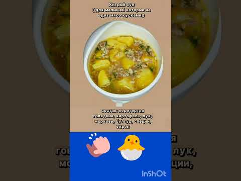 Супчик для малышей #рецепт#суп#ужин#вкусно#еда#малыш#дети#питание