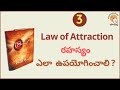 How LAW OF ATTRACTION works in Telugu -3 | The Secret Audiobook in Telugu| Attract Anything you Want