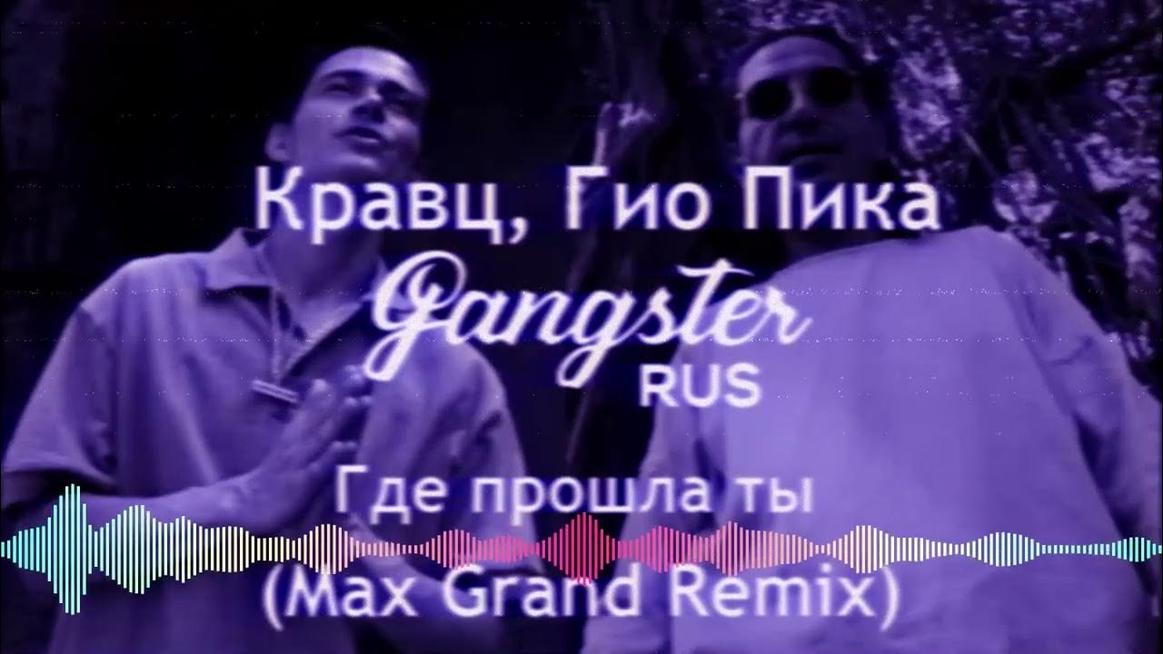 Esfir гио пика. Гио пика с длинными волосами. Гио пика певец. Гео пика мир ремикс. Гео пика мир ремикс.