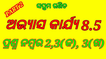 Class 7 math odia medium exercise 8.5 Part 2 7 class math exercise 8.5 odia medium