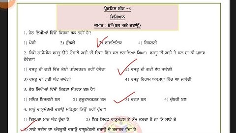 pseb class -8 science competency based test worksheet -3 solved