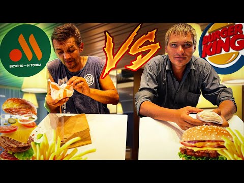БОМЖ И АЛКАШ СРАВНИВАЮТ БУРГЕР КИНГ И ВКУСНО И ТОЧКА || ВИДЕО ПОШЛО НЕ ПО ПЛАНУ…