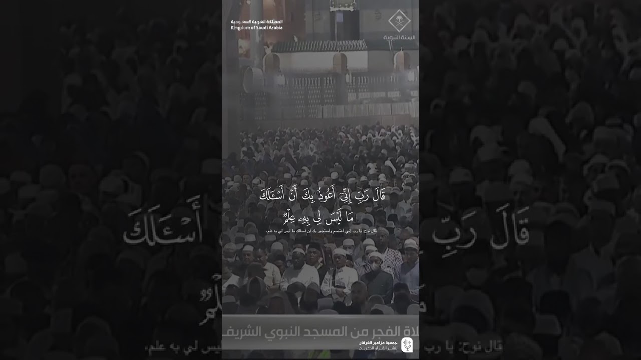مقتطف من تلاوة فضيلة الشيخ #خالد_المهنا من صلاة الفجر 22 ذو القعدة 1446هـ