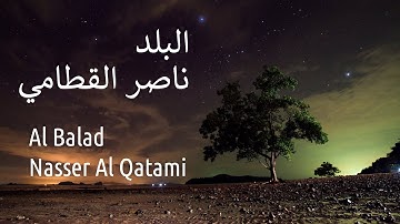 سورة البلد - ناصر القطامي | Surah Al Balad - Nasser Al Qatami