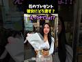 花のプレゼント彼女にどう渡す?