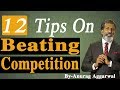 12 Tips On Beating Competition By Anurag Aggarwal | Business Tips