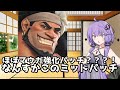 【ボイスロイド】【OverWatch2】ほぼマウガパッチの最新ミッドパッチがきたぞ【オーバーウォッチ2】