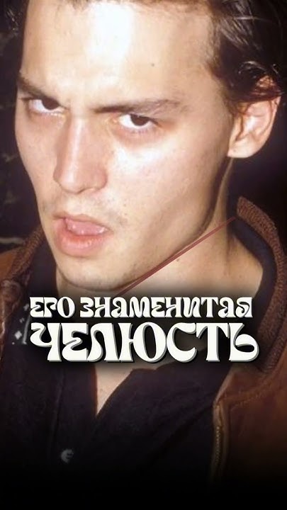 #луксмаксинг #джонидепп - YouTube