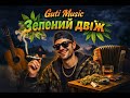 Guti Music Зелений двіж Український шансон 2026 Новий формат Новинка Музика Хіт 2026 